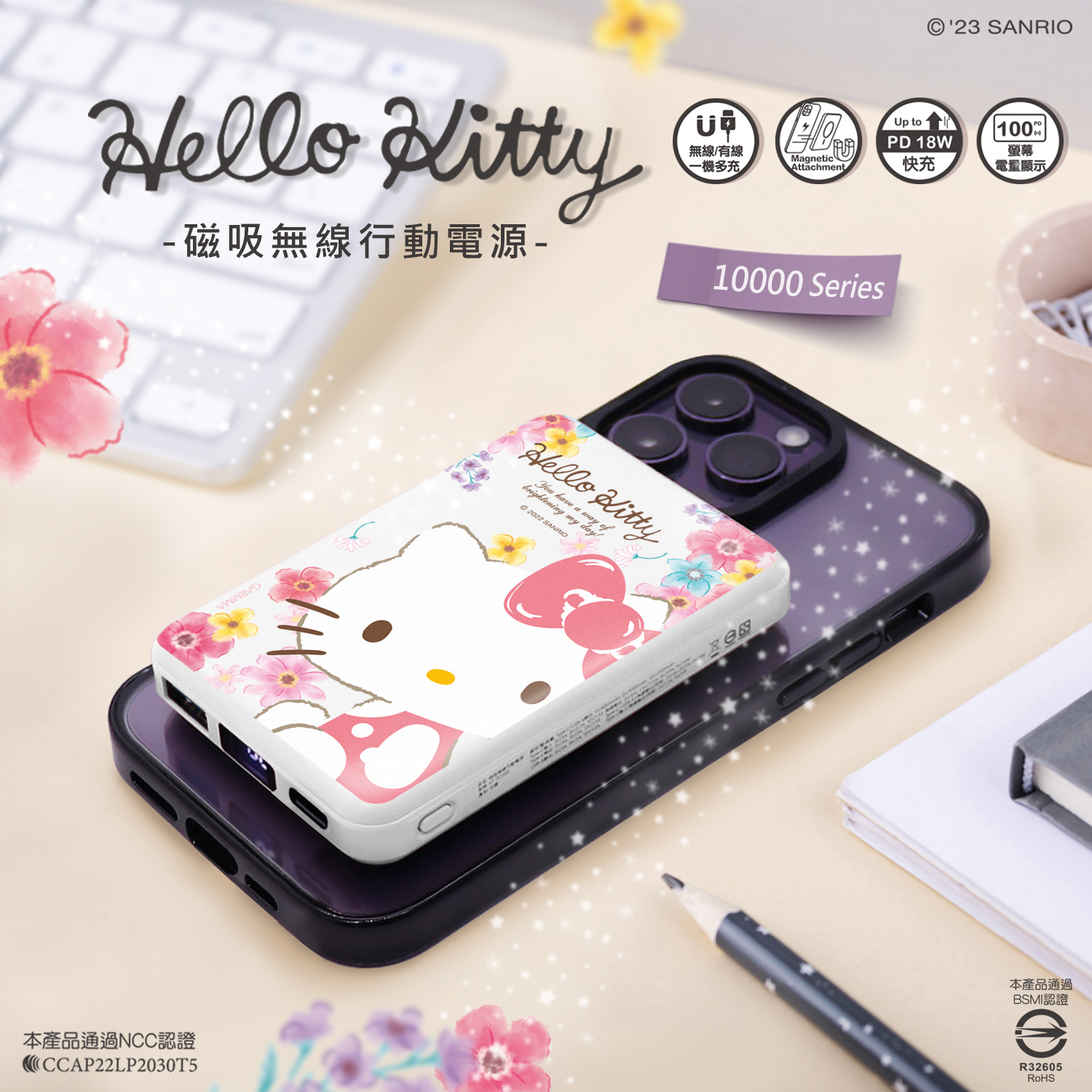 HelloKitty磁吸充电宝18W