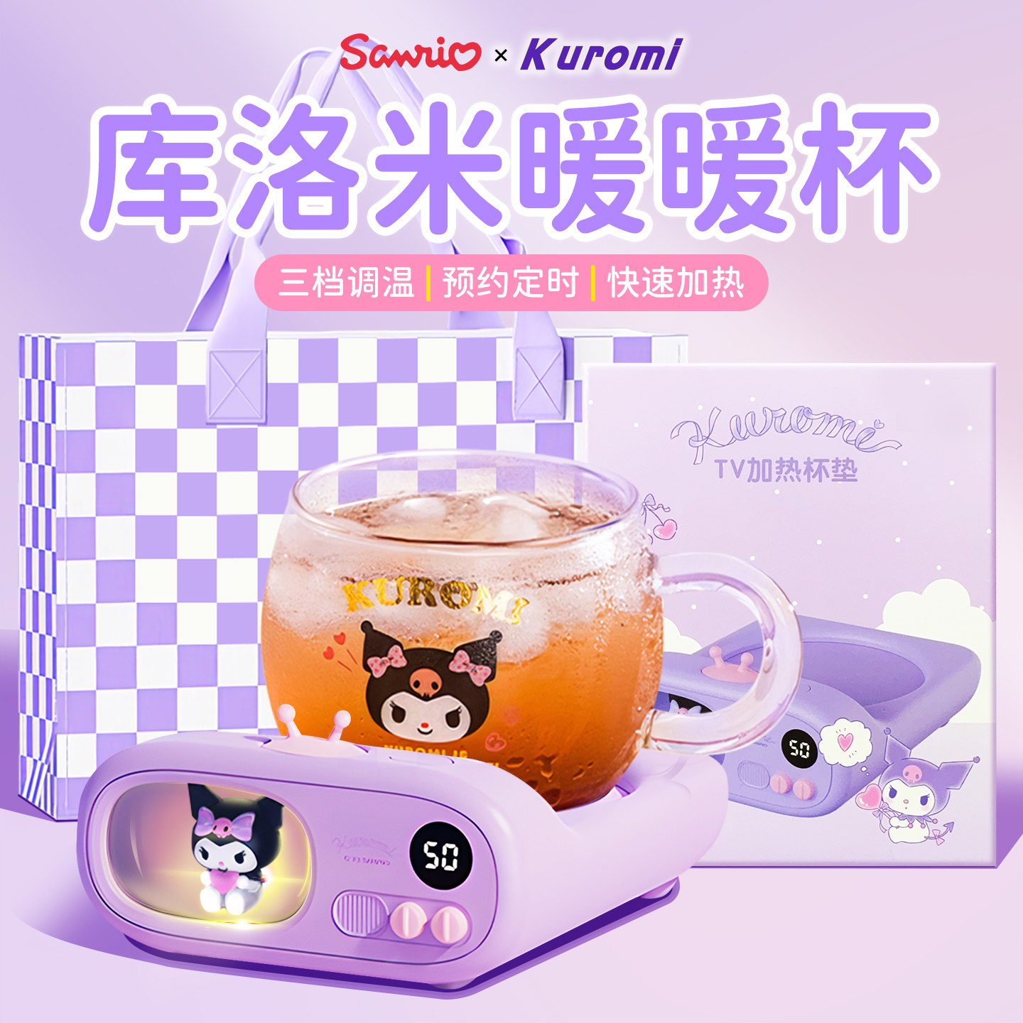 三丽鸥库洛米加热杯垫恒温保温加热器快速学生宿舍办公桌热牛奶咖啡水杯子usb加热器热中药加热神器热药