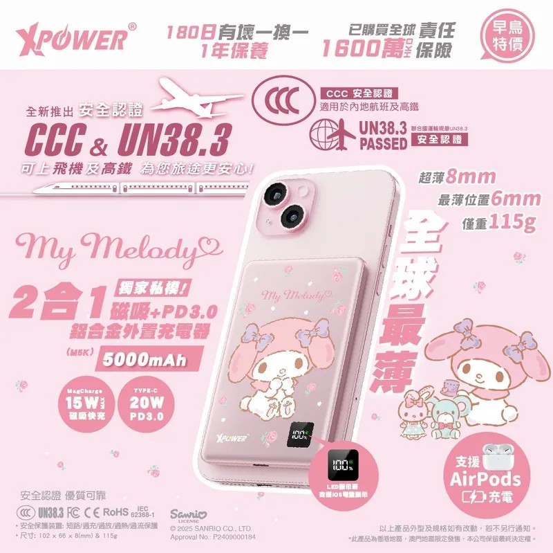 香港Xpower美乐蒂磁吸充电宝超薄小巧便携无线快充行动移动电源飞机可携带2025新款适用苹果16专用iPhone15