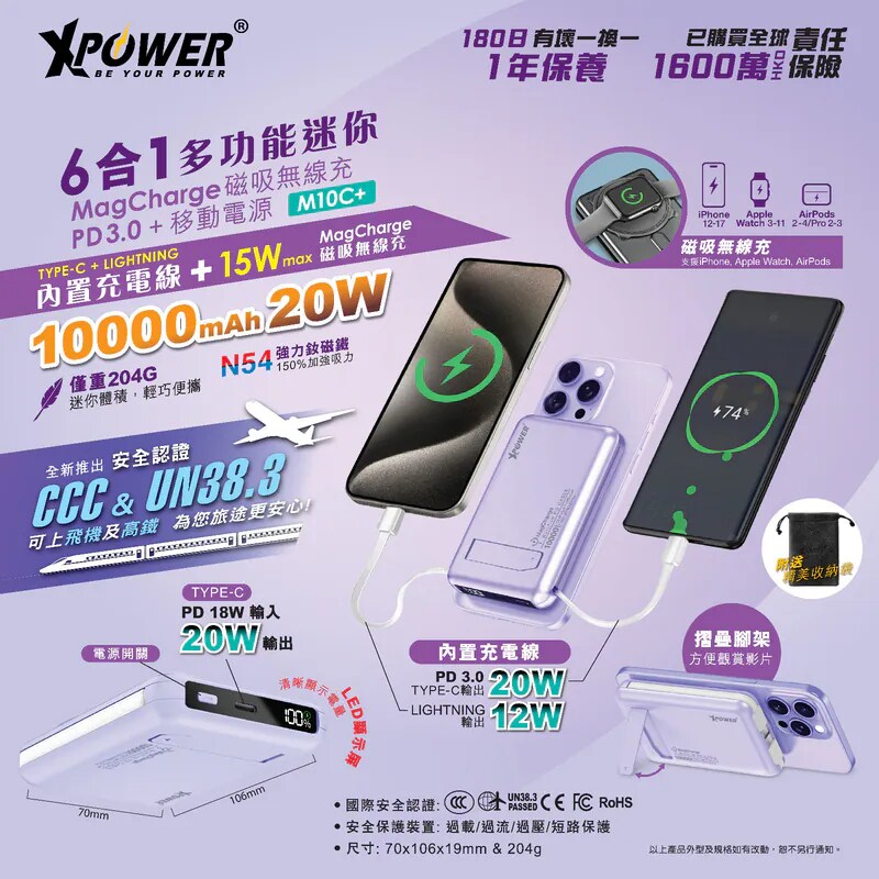 香港Xpower充电宝磁吸无线快充国家3C认证可上飞机适用苹果16超薄小巧便携式三合一10000毫安大容量iPhone17