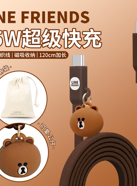 Line Friends布朗熊适用于苹果15数据线mfi认证pd快充双头typec充电线iPad平板充电器线iPhone14手机快充线