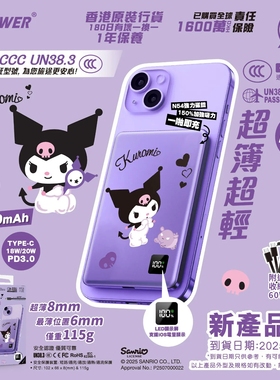 香港Xpower三丽鸥联名库洛米充电宝磁吸3C认证可上飞机携带超薄小巧便携5000毫安适用苹果16iPhone17铝合金