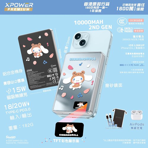 香港Xpower玉桂狗磁吸充电宝