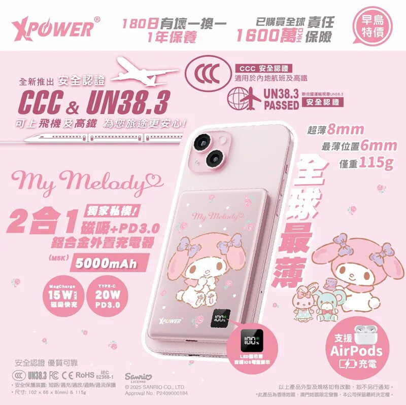 香港Xpower美乐蒂磁吸充电宝自带线超薄小巧便携适用苹果专用iphone16/17快充可携带上飞机50000毫安移动电源