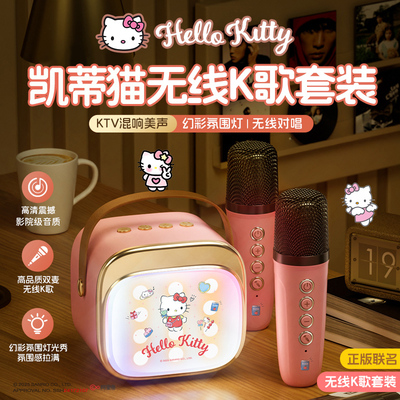 hellokitty话筒音箱K歌套装