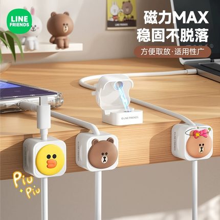LINE FRIENDS布朗熊桌面理线器磁吸数据线收纳充电线固定器可爱苹果充电器手机线卡扣整理神器固线器集线器女