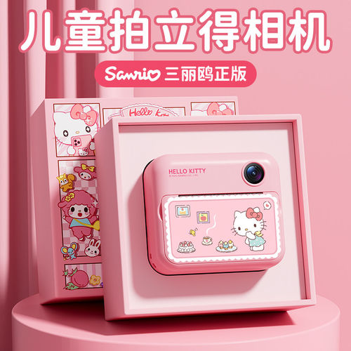 HelloKitty儿童拍立得相机可直接出照片可打印学生党女孩生日礼物