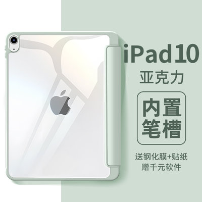 2022款iPad10保护套透明笔槽款