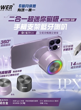 香港Xpower蓝牙音箱迷你磁吸支架二合一便携音响浴室防水户外无线