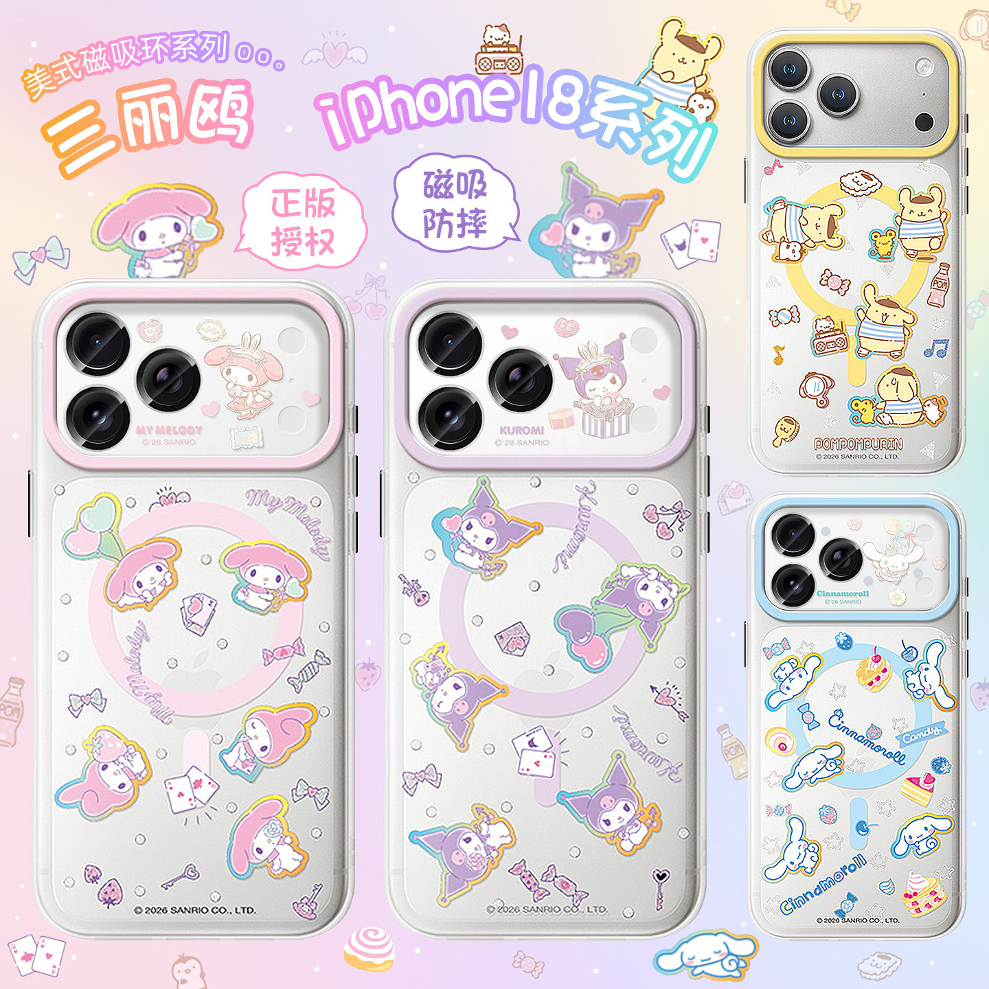 三丽鸥联名HelloKitty手机壳苹果18promax磁吸壳新款卡通可爱库洛米iPhone18Pro外壳适用美乐蒂17pro保护套