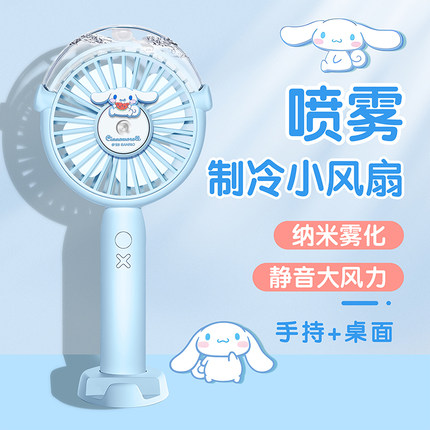 玉桂狗小风扇便携式喷雾手持静音迷你小型随身可爱HelloKittyusb充电学生宿舍办公室桌上桌面小电风扇