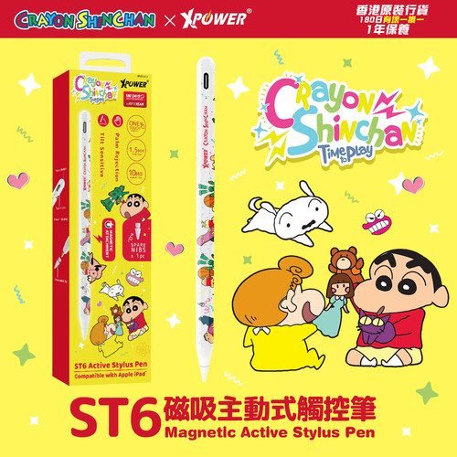 香港Xpower联名蜡笔小新磁吸iPad手写笔主动式触控笔适用苹果平板笔ipad11触屏笔applepencil笔mini7电容笔