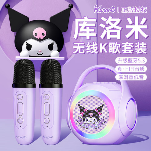 三丽鸥话筒音响一体麦克风K歌唱歌儿童家用无线蓝牙女孩生日礼物