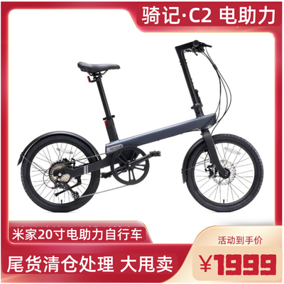 骑记C2电动助力自行车尾货亏血处理