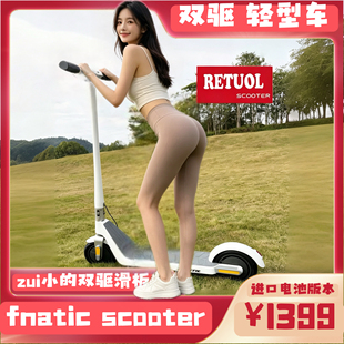 fantic双驱轻型电动滑板车