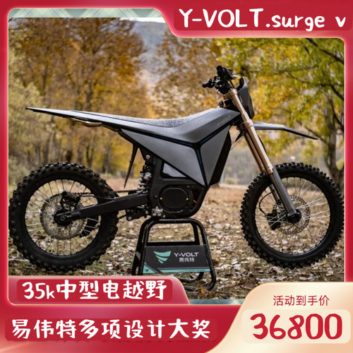 易伟特y-volt电动越野摩托