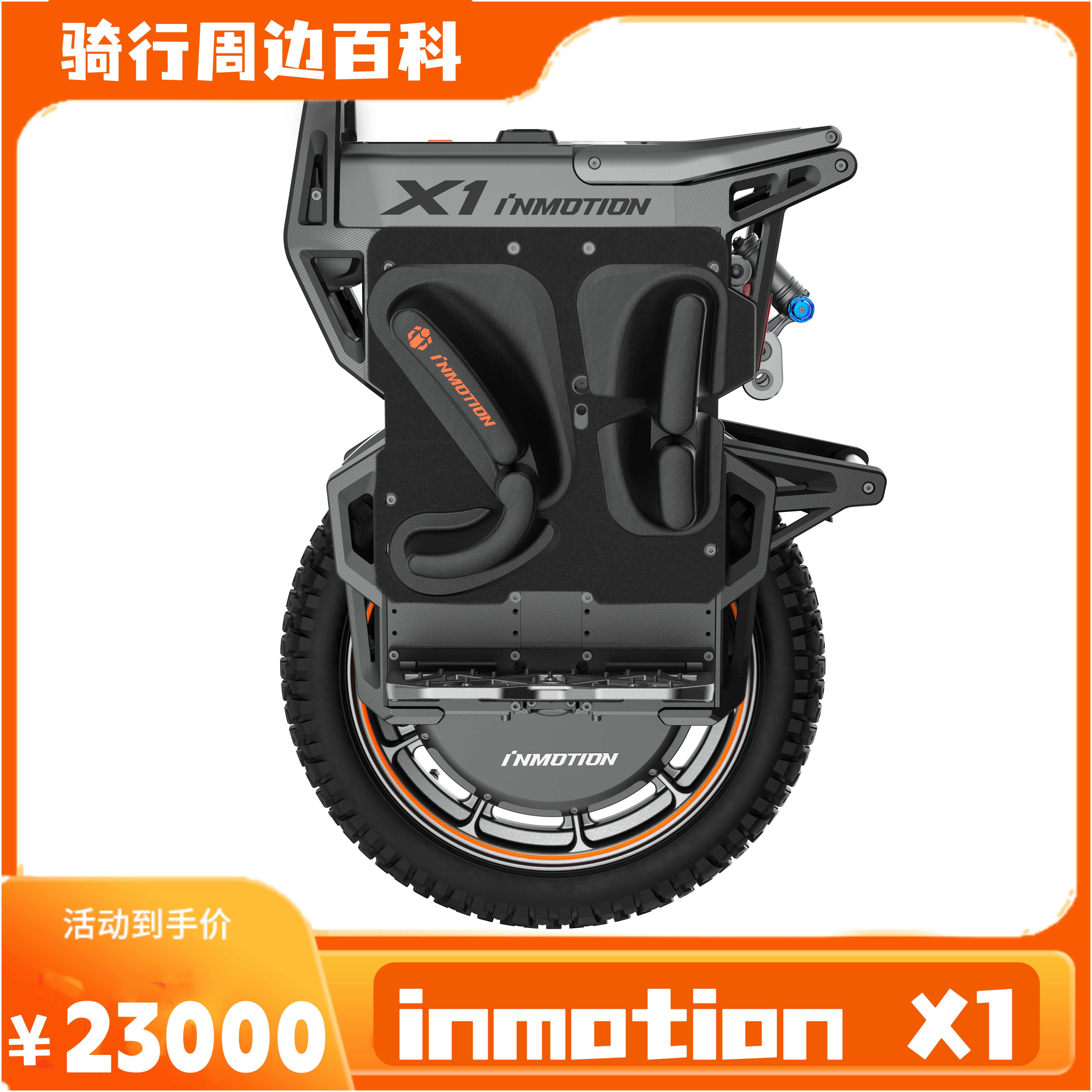 乐行天下x1高速旗舰越野电动独轮车