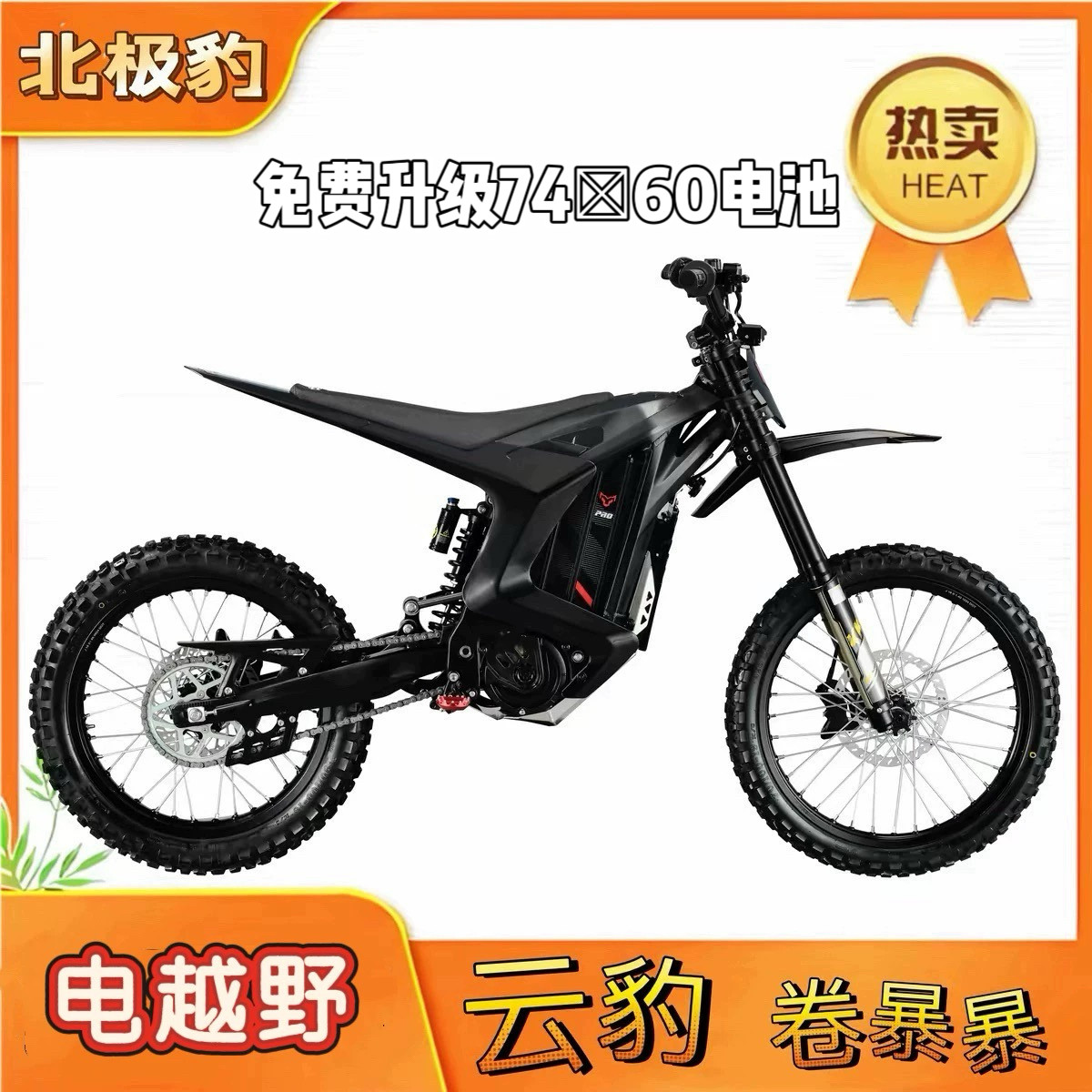26款74v60ah北极豹云豹expros电动越野摩托车3c可上牌