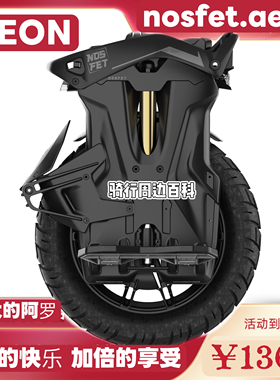 nosfet aeon 16英寸电动独轮车