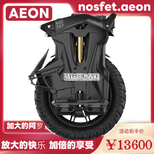 nosfet aeon 16英寸电动独轮车