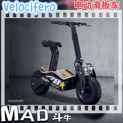斯威洛意大利VELOCIFERO MAD斗牛越野电动滑板车中置电机15英寸