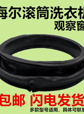 适用海尔滚筒洗衣机原装密封圈EG10014B39GU1门皮圈EG8012B919GU1