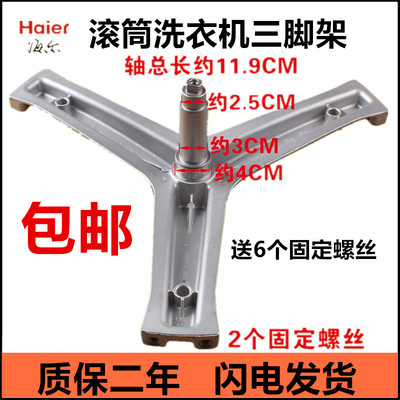 适用海尔洗衣机三脚架G90828B12S G100828HB12GU1轴承水封油封