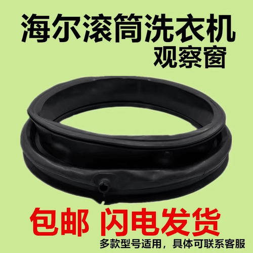 海尔滚筒洗衣机XQG70-10266AW门封G90028B12G门密封圈橡胶圈皮圈