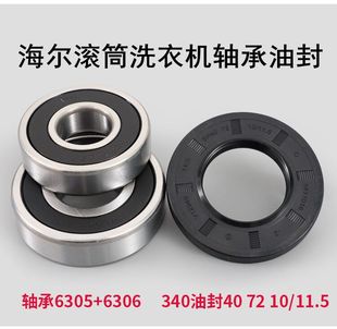 B12868A轴承水封油封一套 K10868A 海尔滚筒洗衣机TGQ70 B12868