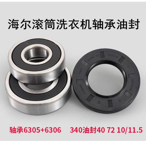 海尔滚筒洗衣机XQG70-B12866/1012AMT/1212AMTLM轴承水封油封一套