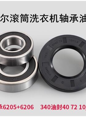 海尔滚筒洗衣机XQG60-10288A/10566AW/10266A内筒轴承水封油封