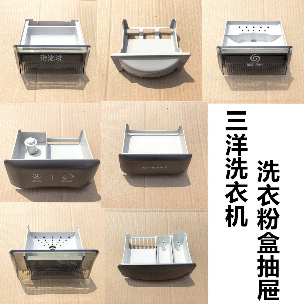 适用于三洋惠而浦WB80806BV全自动洗衣机洗衣粉盒抽屉DB90395BYES