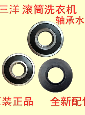 三洋帝度滚筒洗衣机轴承水封一套DFC100614T油封原装配件全新