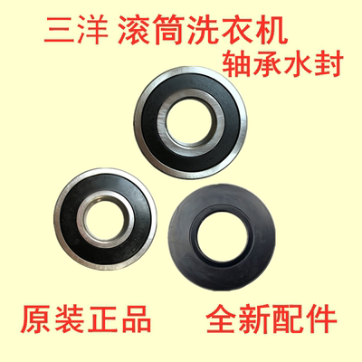 三洋帝度滚筒洗衣机轴承水封一套DFC100614T油封原装配件全新