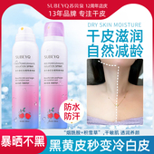 苏贝泉红石榴防护喷雾素颜游泳隔离紫外线脖子全身旗舰店官方正品