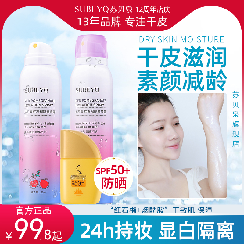 苏贝泉红石榴防晒霜适合面脸部的