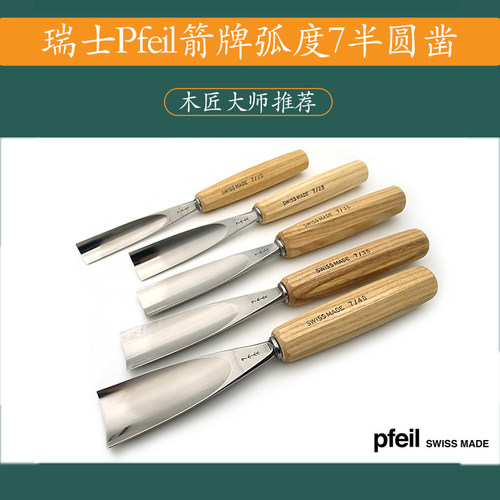 瑞士进口pfeil弧度7铲子