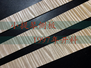 进口波斯尼亚枫木小提琴侧板20年老侧板 精品小提琴侧板看图选料