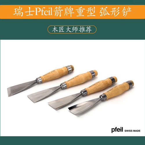 瑞士进口Pfeil重型重型铲子