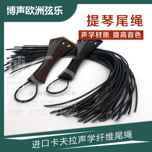 声学纤维尾绳大中小提琴选择