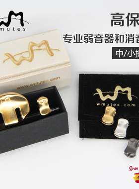 西班牙原装进口WMutes高保真中/小提琴专业弱音器 消音器 降音器