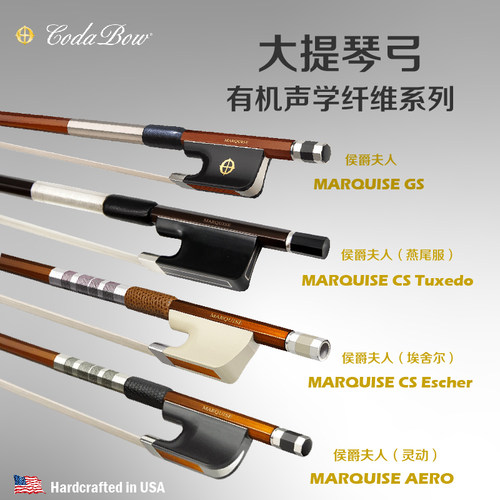 美国Codabow侯爵夫人大提琴弓