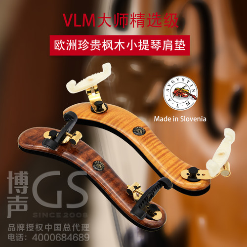 VLM小提琴钻石系列枫木肩托