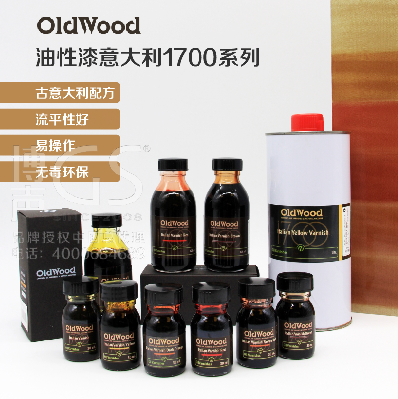 进口提琴油性漆 乐器油漆OldWood 意大利油性漆 即用油性漆 基础建材 清油 原图主图