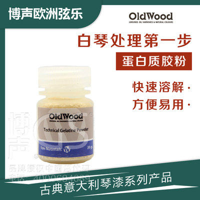 OldWood提琴白琴封底蛋白胶粉