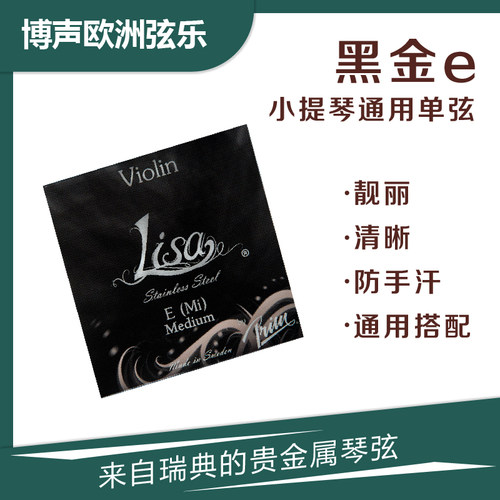 PRIM小提琴弦黑金e通用防手汗