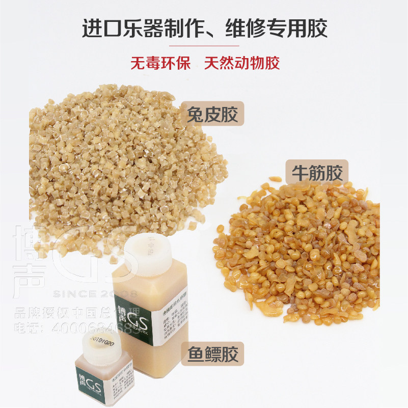 进口乐器维修专用胶 速干胶 鱼鳔胶 兔皮胶 牛筋胶 液体动物胶