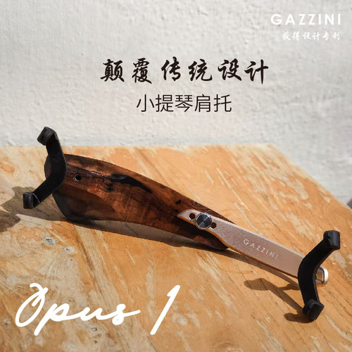 Opus1小提琴4/4肩托传声优越
