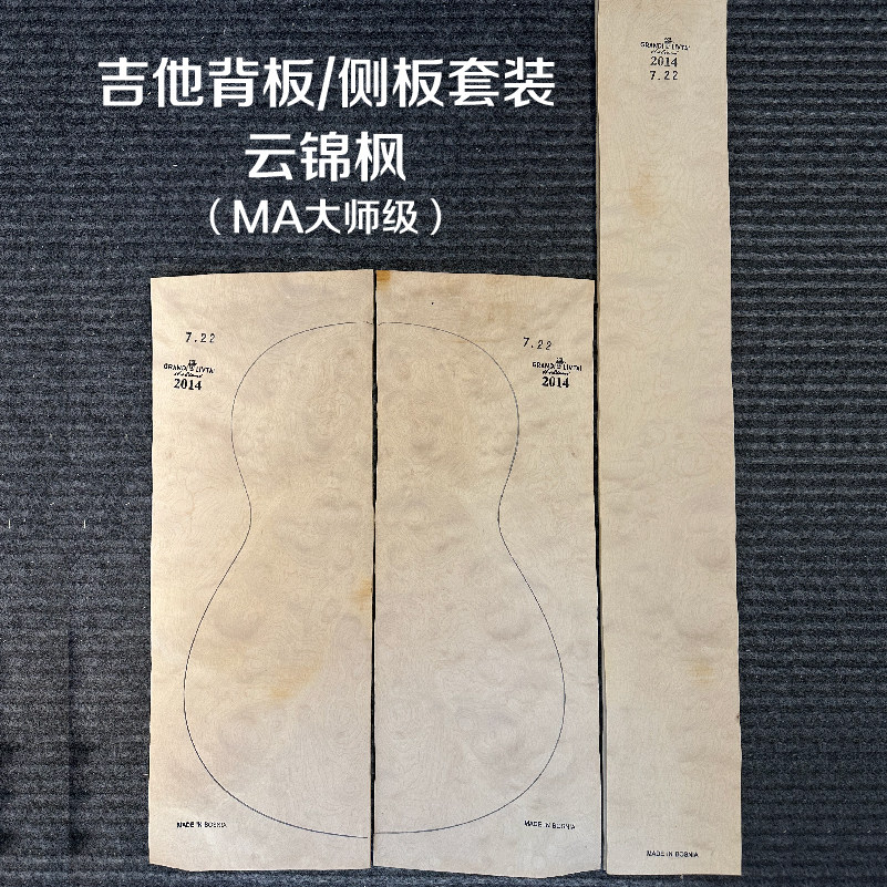 进口波斯尼亚云锦纹枫木大师级吉他背板侧板套装 吉他制作材料