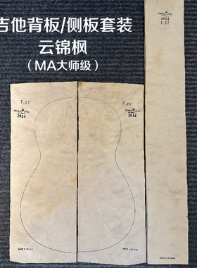 吉他背侧板波斯尼亚进口